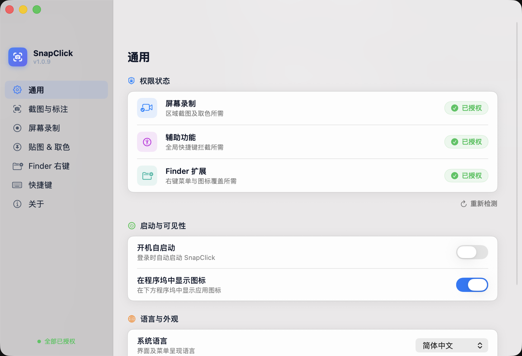 通用设置
