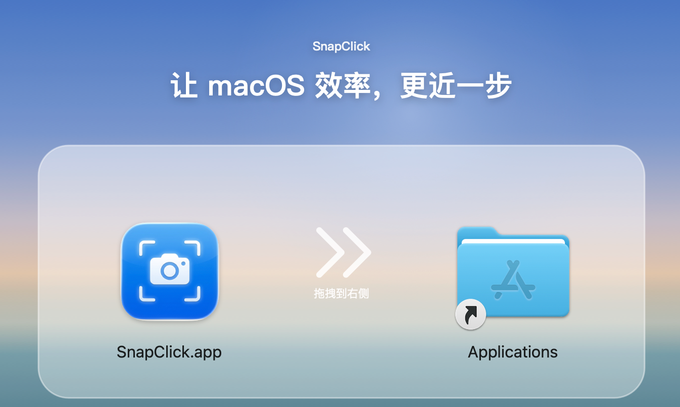 SnapClick 设置面板截图