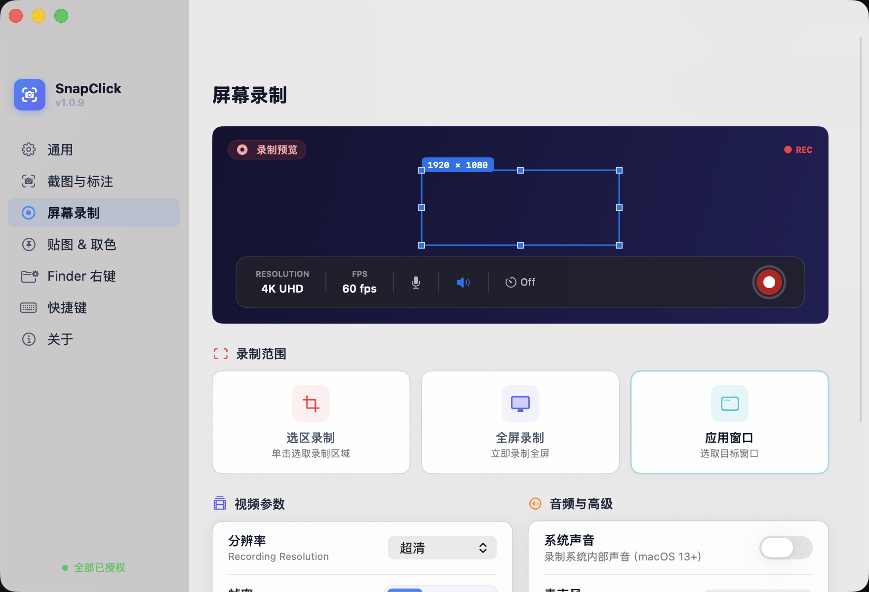 屏幕录制