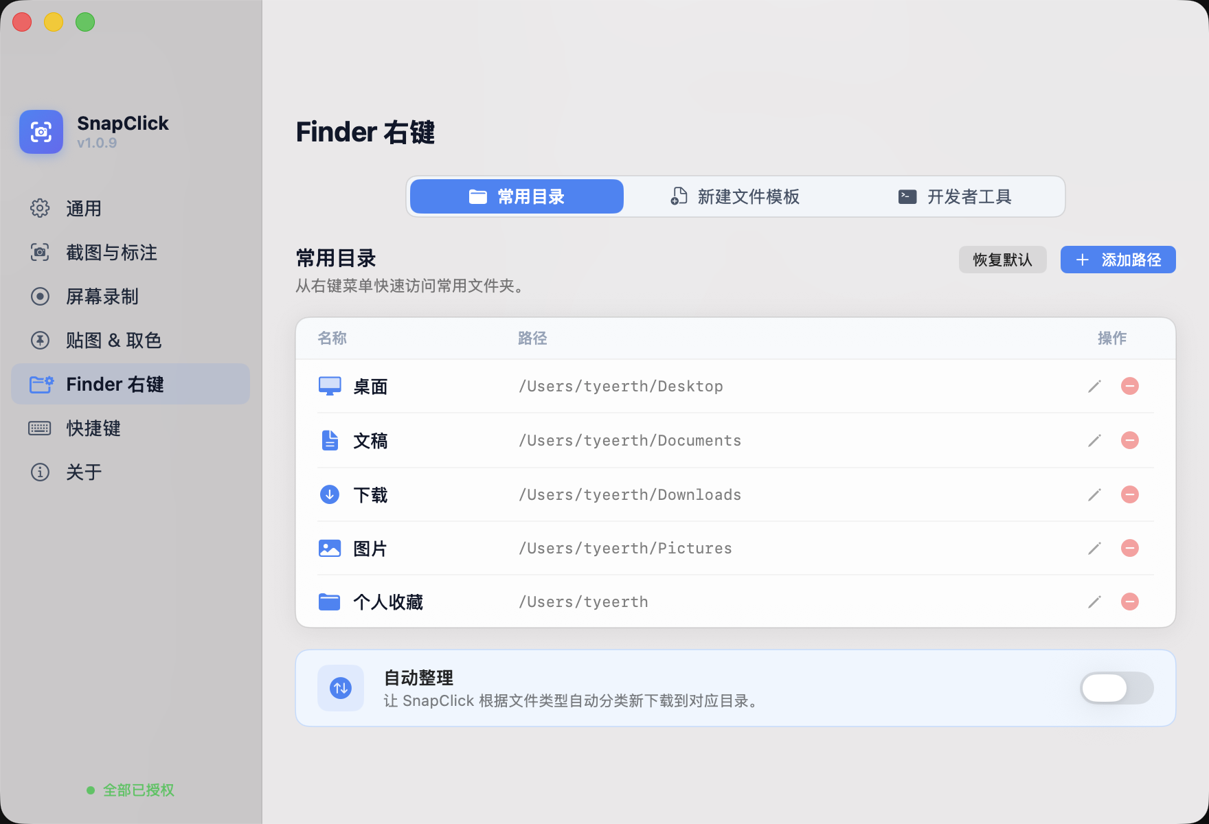Finder 右键
