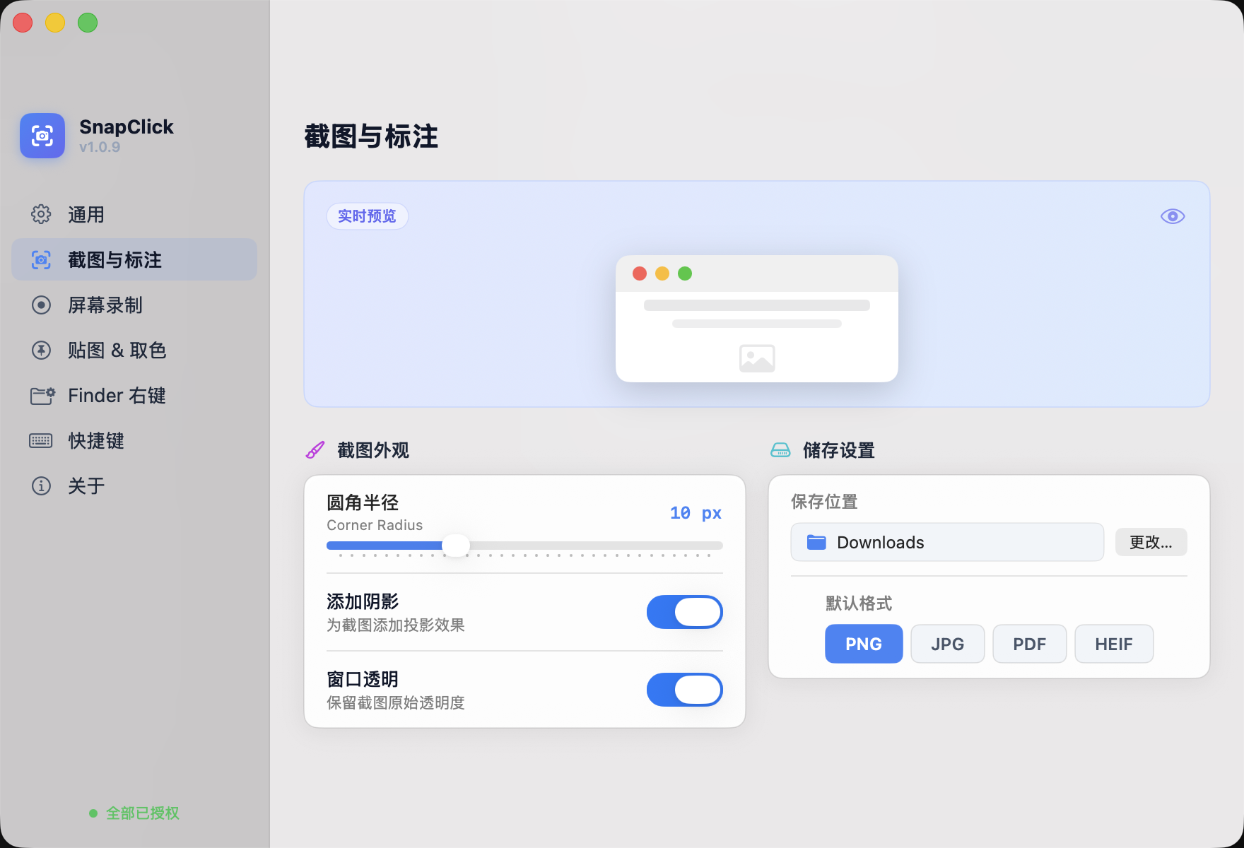 截图与标注