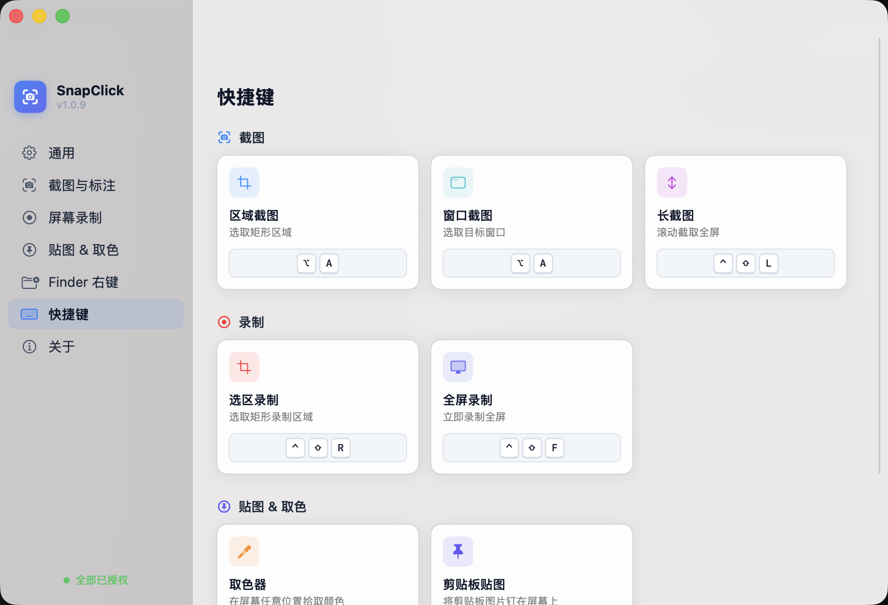 快捷键