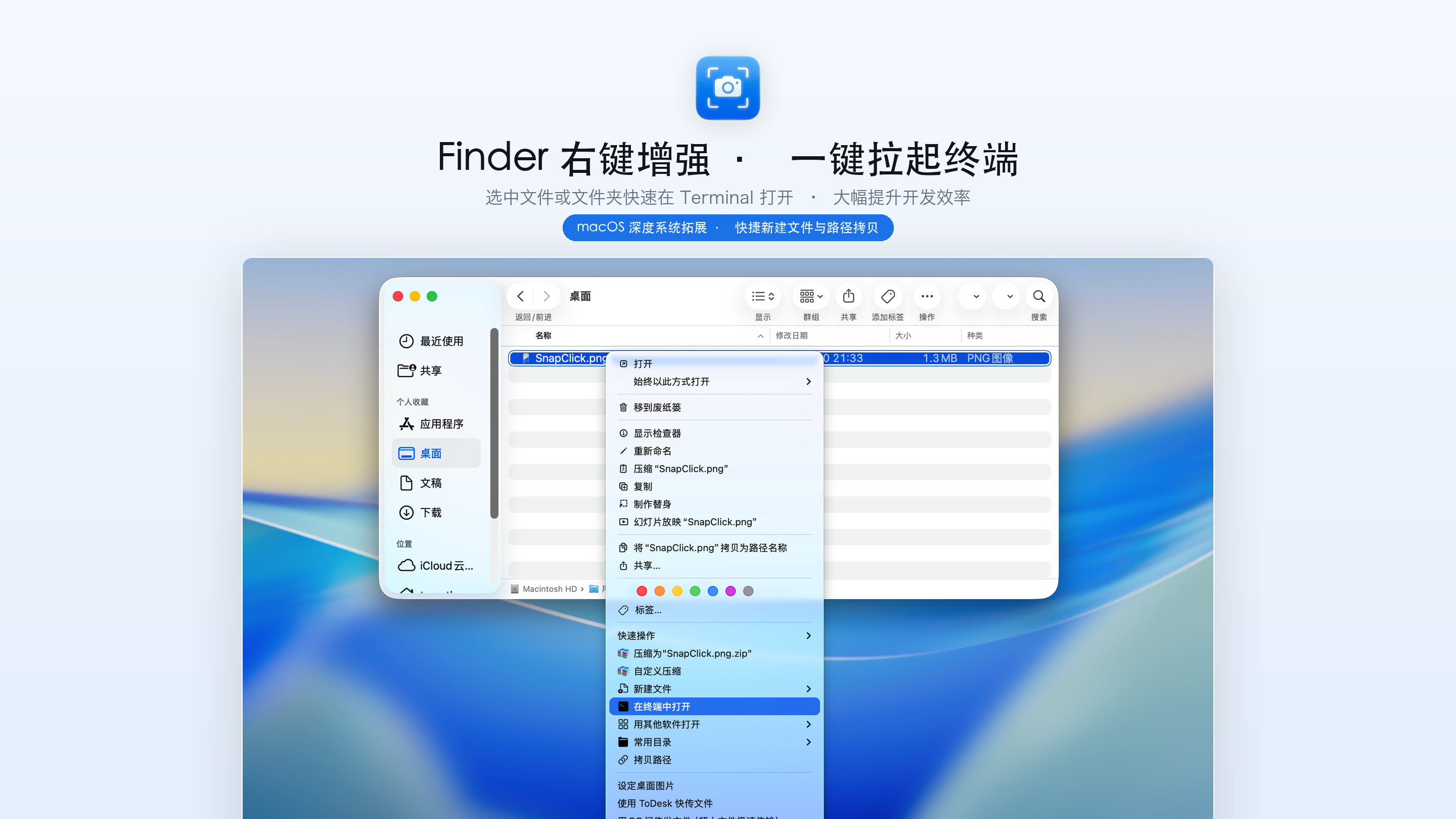 Finder 右键增强