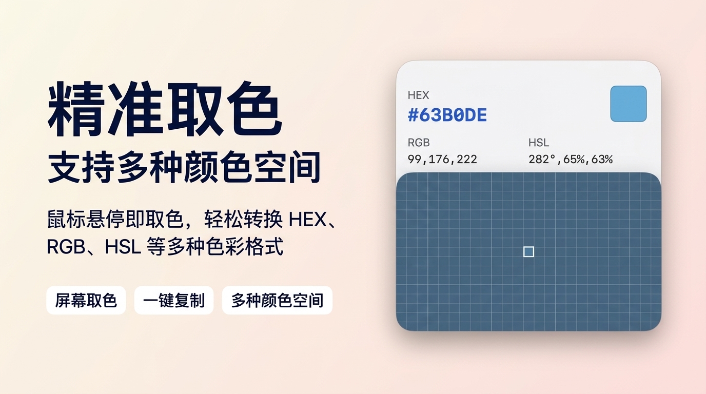 放大镜精准取色