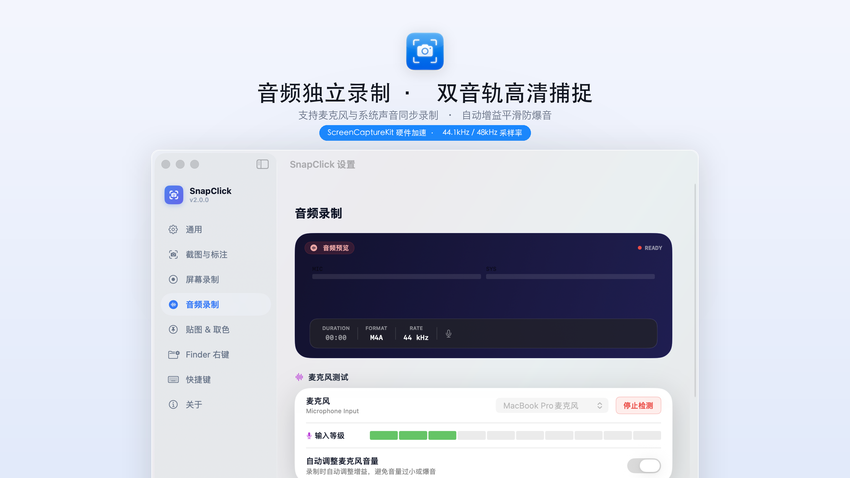 音频独立录制