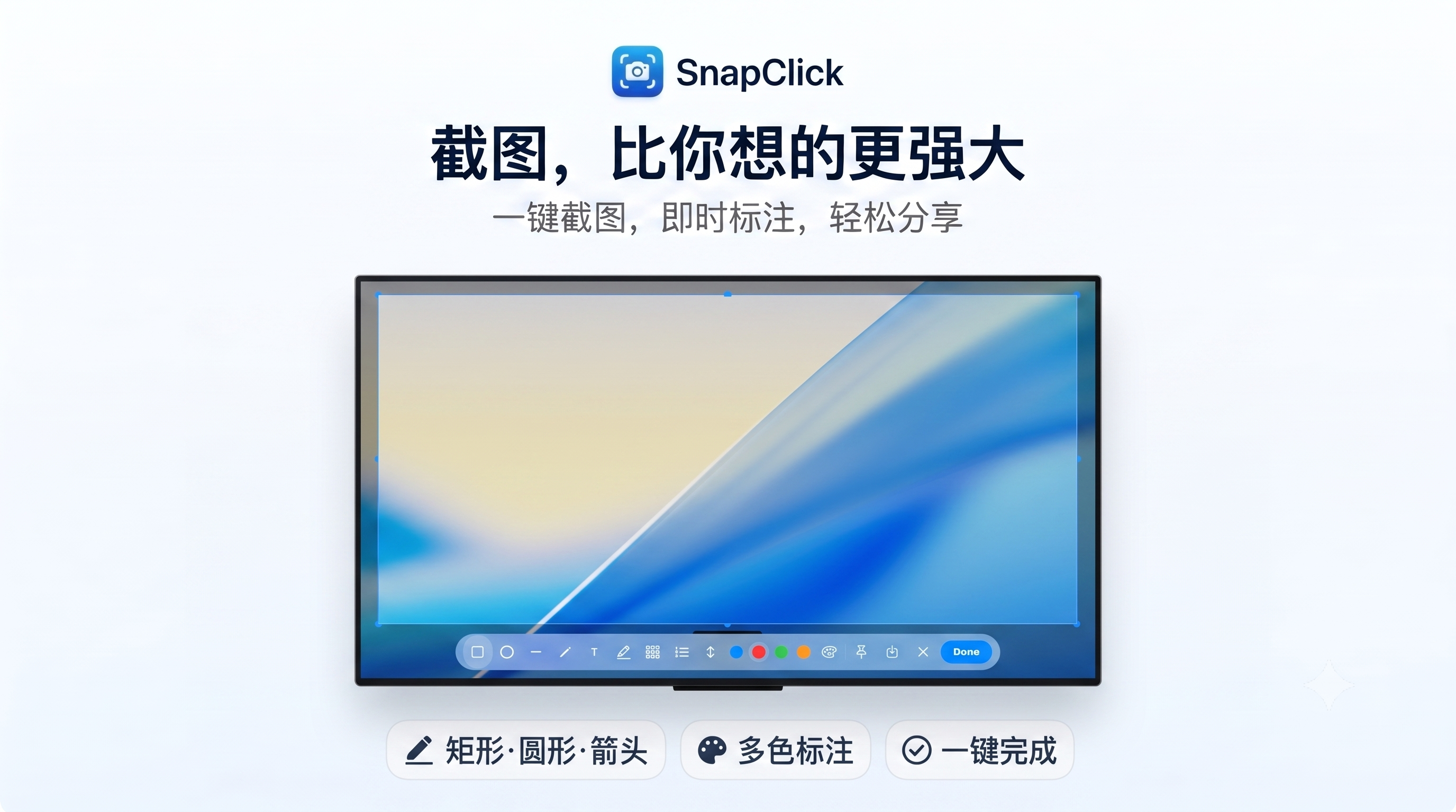 智能截图与标注