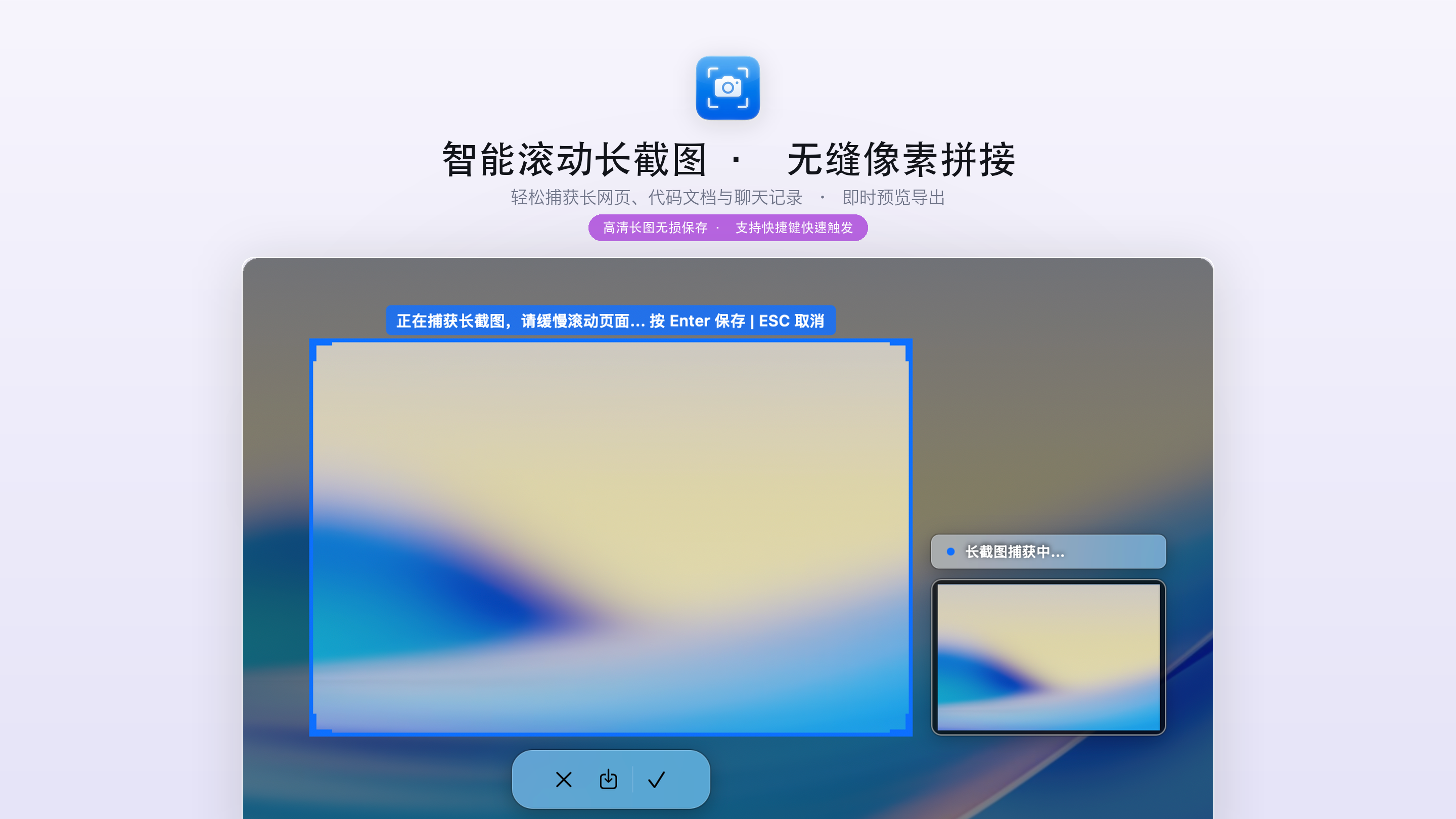 智能长截图捕获